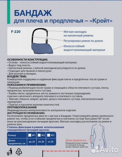 Бандаж косынка