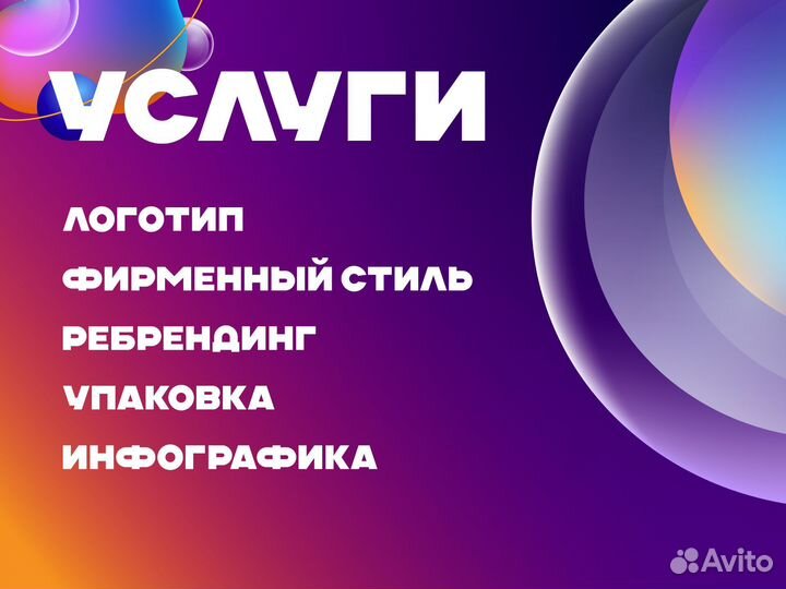 Графический дизайнер: Логотипы, инфографика, банер