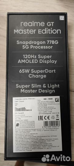 realme GT Master Edition, 8/256 ГБ