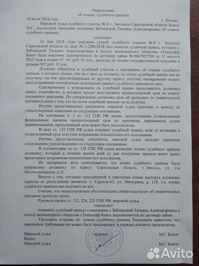 Отмена судебного приказа