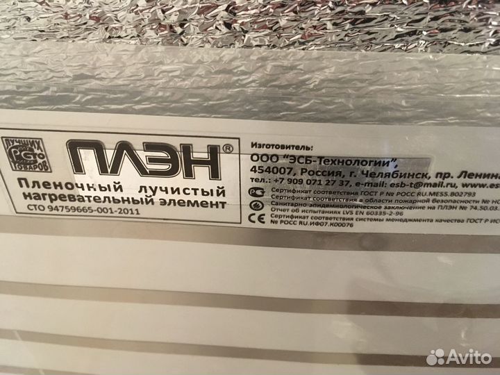Пленочный лучистый нагревательный элемент плэн-1