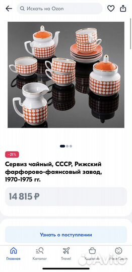 Чайный сервиз СССР Рига Айя-2