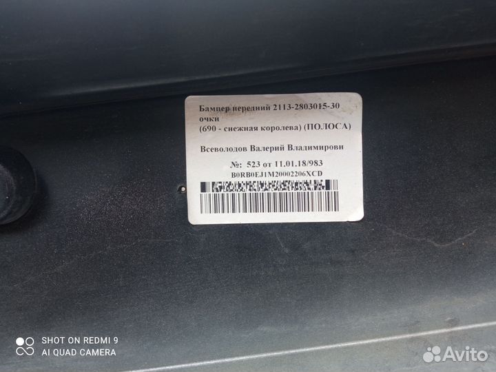 Бампер передний ваз 2115 цвет снежная королева