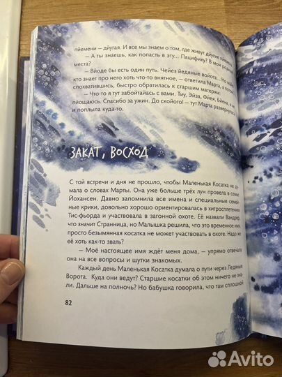 Маленькая косатка, Нагайлик, книга