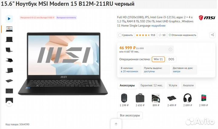 Ноутбук MSI i3 / 8 Гб / SSD 256 (Новый)