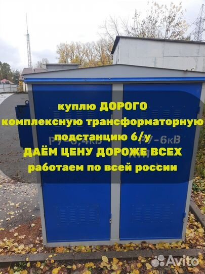 Комплексная Трансформаторная Подстанция б/у