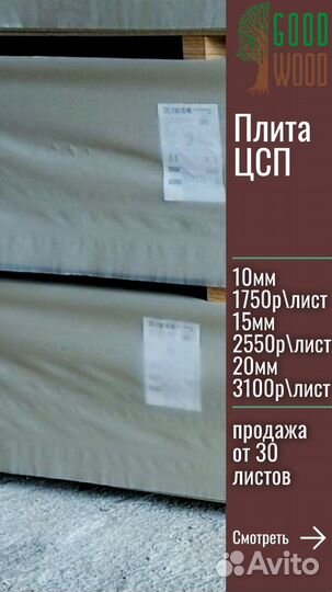 Цсп\плиты цсп