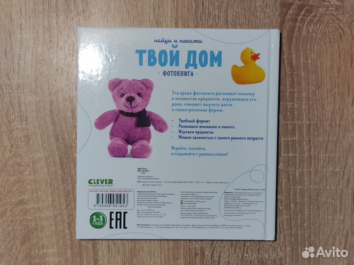 Фотокнига clever Твой дом