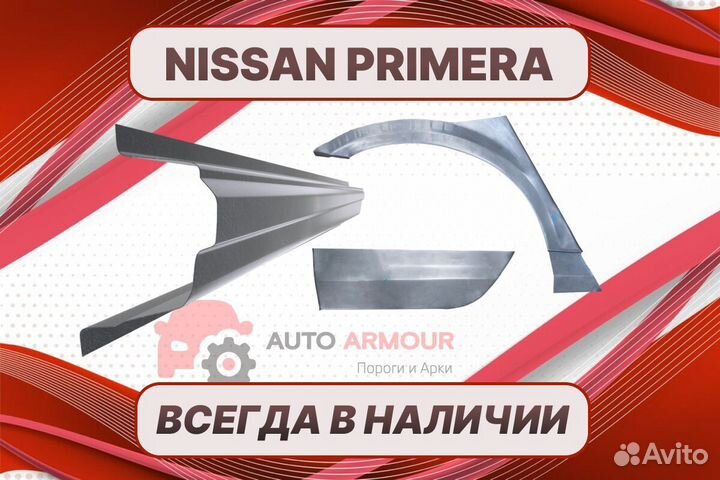 Арки для Nissan Primera ремонтные