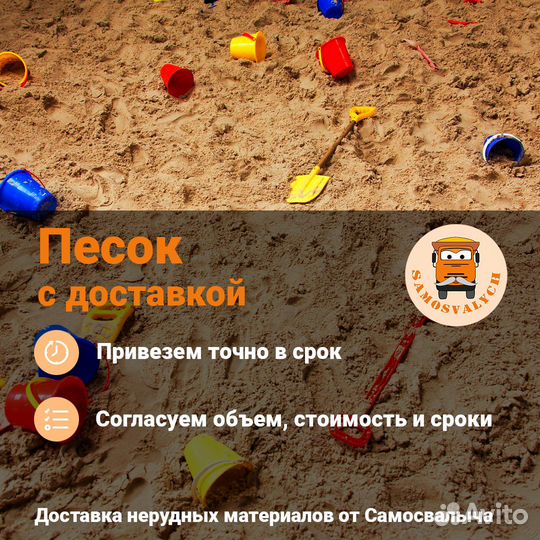 Песок с доставкой в Капитолово