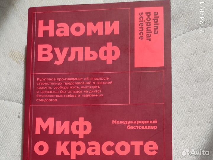 Книга Мифы о красоте