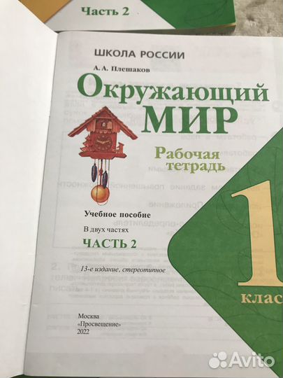 Учебники 1 класс Школа России, пособия 1 класс