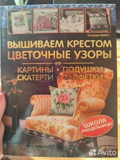 Книга со схемами Сьюзен Бейтс