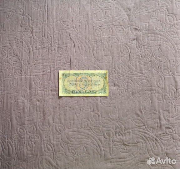 Пять червонцев 1937 г