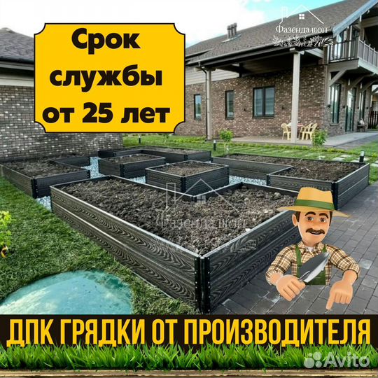 Грядки дпк от производителя