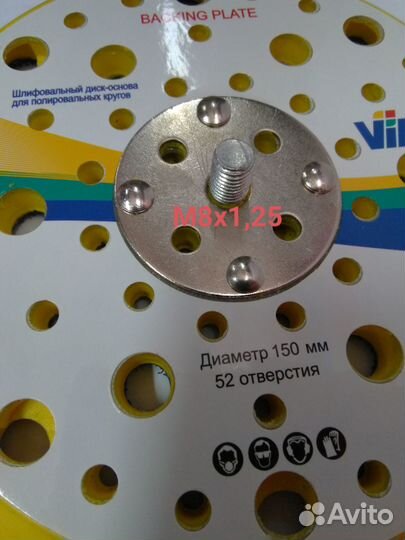 Подошва для шлифмашинки(диск-основа) 150мм,52отвер