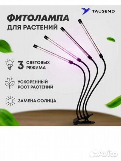 Фитолампа для растений