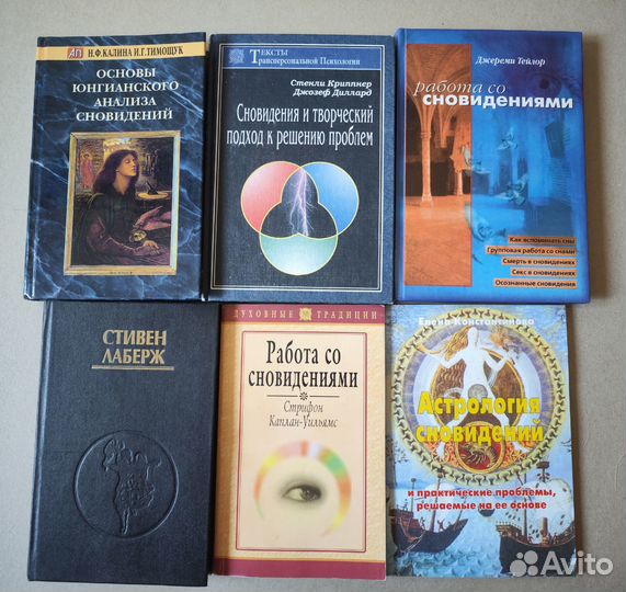 Книги по работе со снами сновидениям