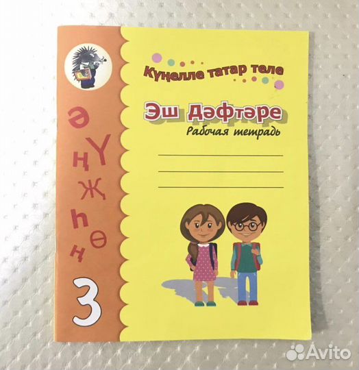 Рабочие тетради по татарскому языку