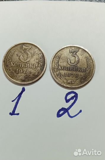 Монеты СССР. 3 копейки