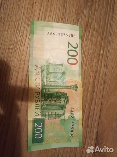 200 рублей севстополь