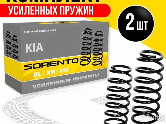 Пружины для Киа Соренто хм купить в Санкт-Петербурге Hyundai-KIA 14954 ...