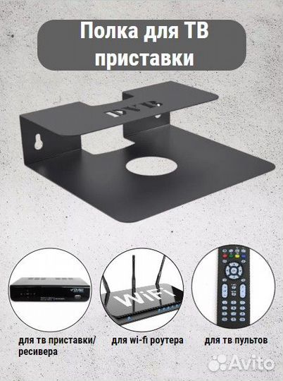 Полка- кронштейн металл для тв приставки ресивера
