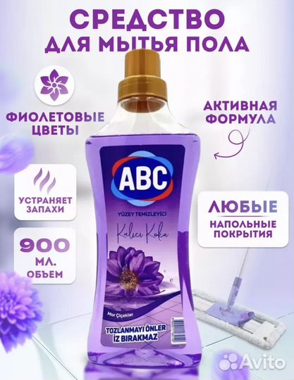 Средство для мытья полов ABC.Чистящее средство