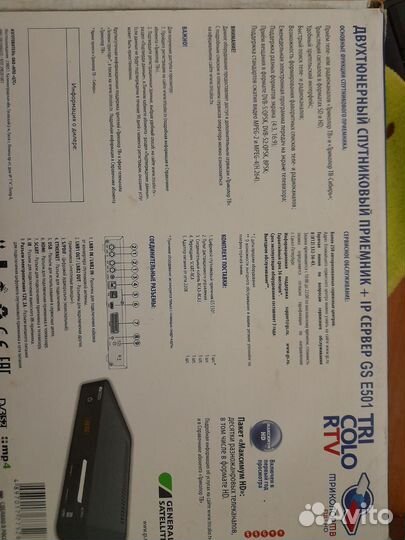 Комплект триколор бу