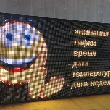 Бегущая строка 80х60 см полноцветного свечения