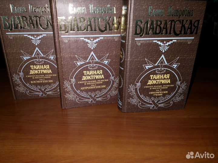 Книги Блаватской Е.П