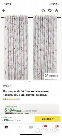 Шторы партьеры IKEA