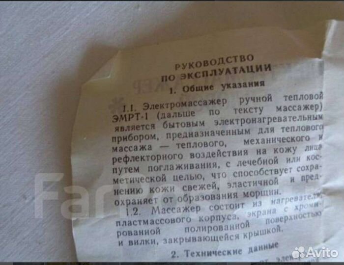 Электромассажер тепловой эмрт-1