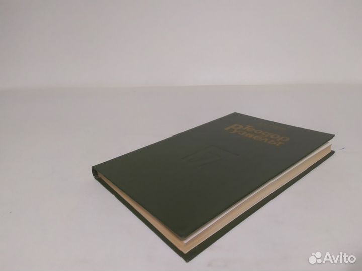 А. И. Уткин Теодор Рузвельт