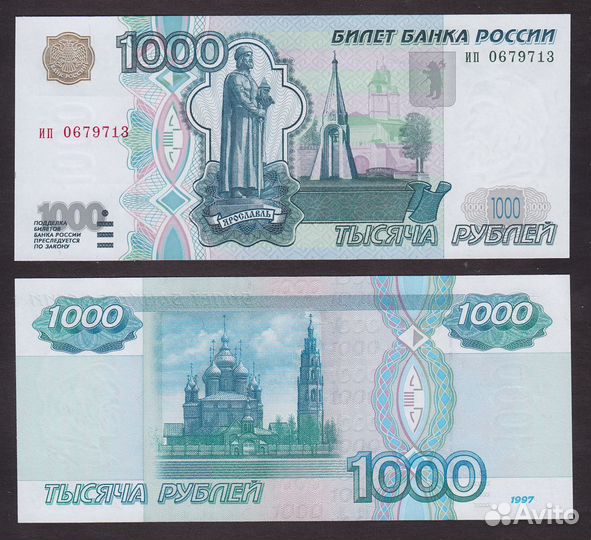 1000 рублей 1997 без модификации пресс UNC