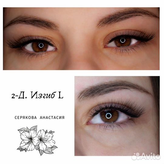 Наращивание ресниц на дому