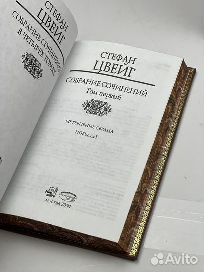 Стефан Цвейг 4 тома. Золотая серия