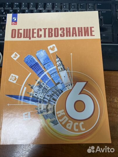 Обществознание 6 класс учебник