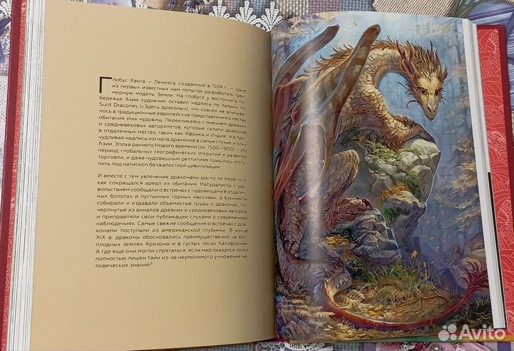 Книга драконов. Издательство миф