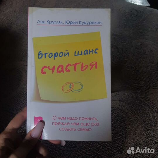 Второй шанс счастья