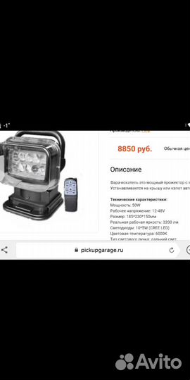 Фароискатель