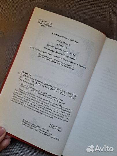 Книга Андре Моруа