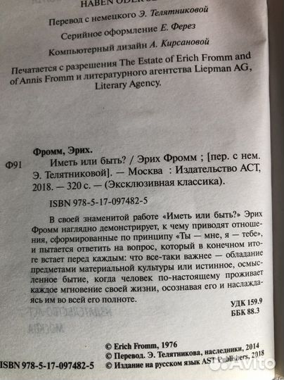 Эрих Фромм Иметь или быть