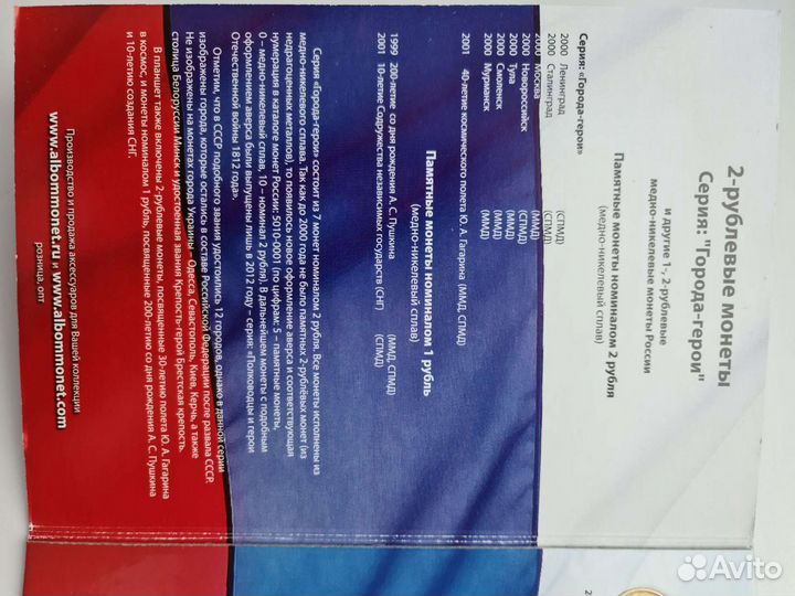 Набор монет города герои, 2 рубля Гагарин, 1 рубль