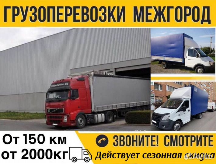 Грузоперевозки междугородние