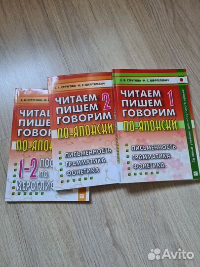 Книги Читаем пишем говорим по-японски
