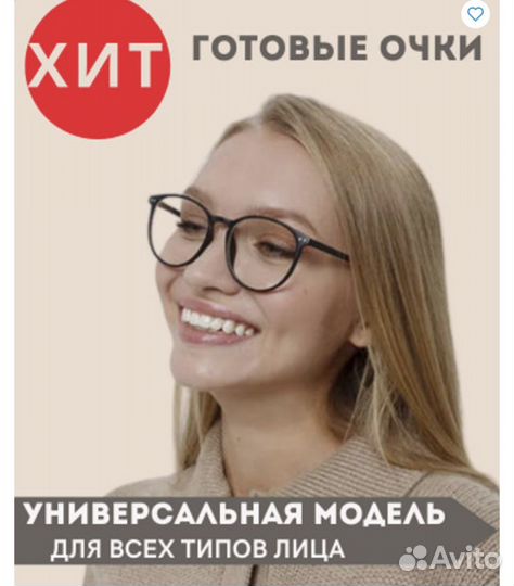 Очки новые -2