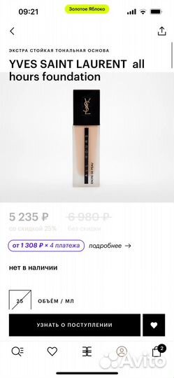 Крем тональный Yves Saint Laurent