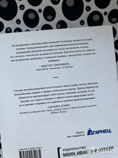 Еда и Мозг. Дэвид Перлмуттер