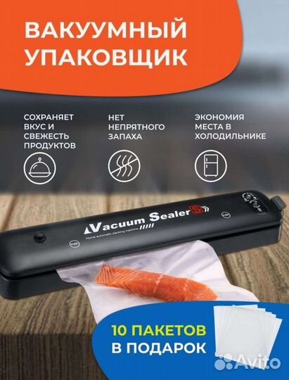 Вакуумный упаковщик для продуктов